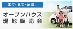 オープンハウス